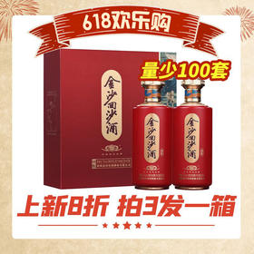 【华玺 新品】金沙 回酝双支礼盒 酱香型 53度 500ml*2瓶