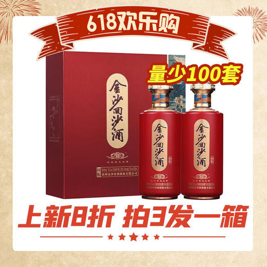 【华玺 新品】金沙 回酝双支礼盒 酱香型 53度 500ml*2瓶 商品图0