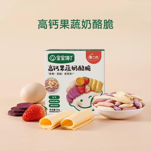 宝宝馋了儿童零食果蔬奶酪脆磨牙饼干无盐添加送婴儿幼儿辅食BCL-532339/BCL-532353 商品图0