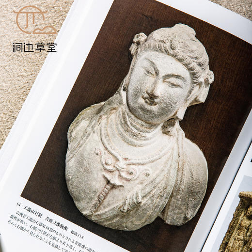 【绝版好书】《中国石佛-北齐佛的魅力》大32开精装91页，2009年日本根津美术馆初版 商品图7