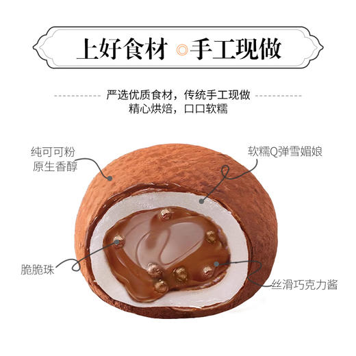 【唐溢园 和风生巧福团】添加纯可可脂 丝滑浓郁  商品图2