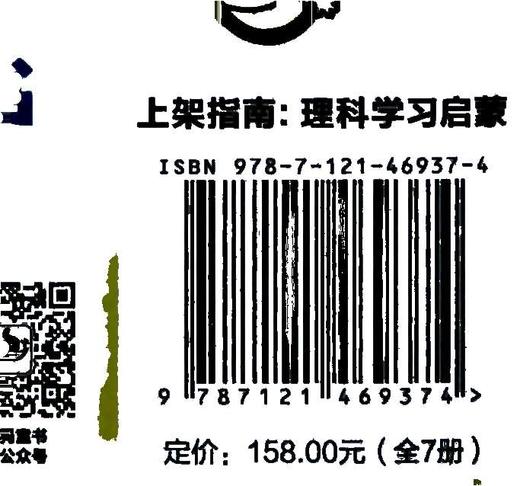 三分钟引爆理科思维（全7册） 商品图1