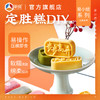 易小焙定胜糕中式糕点馅料绿豆糕烘焙模具DIY自制礼盒状元糕 商品缩略图0