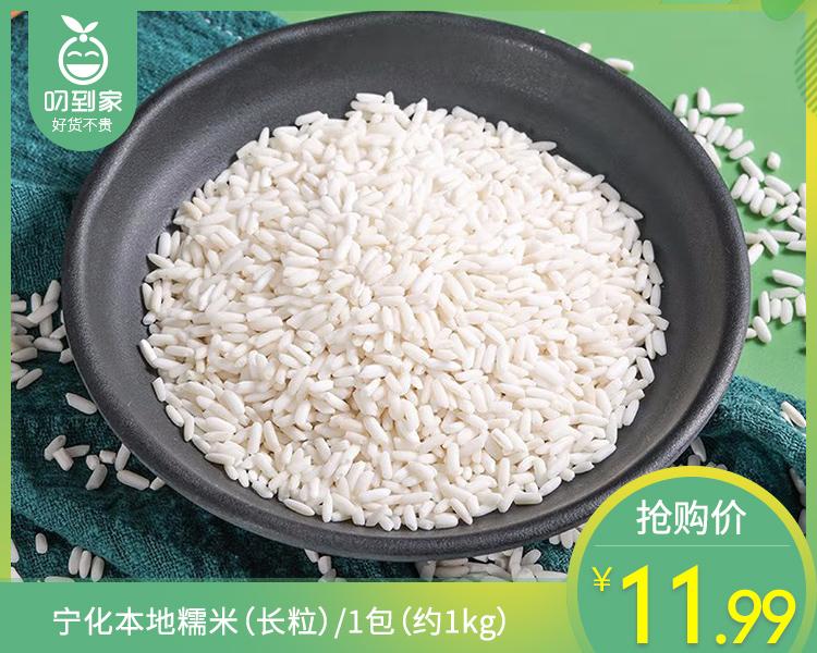宁化本地糯米（长粒）/1包（约1kg）生产日期：26年3月