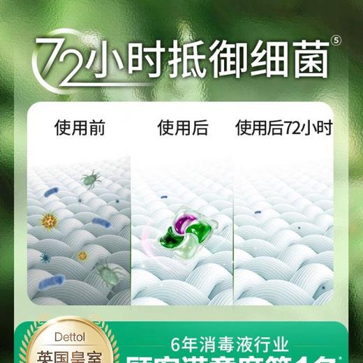 滴露洗衣凝珠青草香型50颗 商品图2