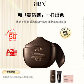 【HBN黑盾防晒霜】UVF黑盾防晒科技，SPF50+高倍防晒，PA++++持久防晒力，长效防水防汗💦