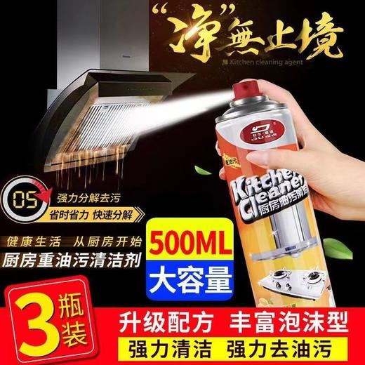 厨房油污清洗剂油烟机去污剂多功能泡沫清洁剂去油污净油烟清洁重油污泡沫除垢去油渍 商品图1