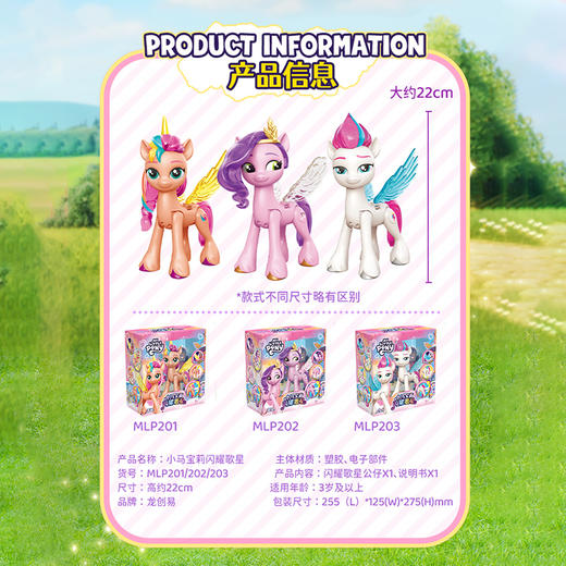龙创易My Little Pony 小马宝莉闪耀歌星希悦琪琪力力 商品图2