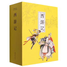 【新品】西游记