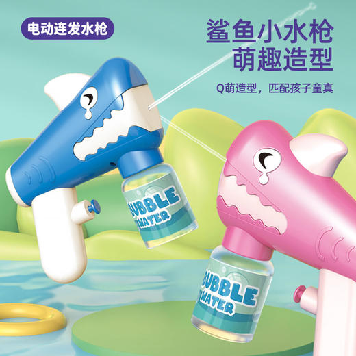 纪念日百货儿童益智玩具电动鲨鱼水枪157466642 商品图0