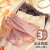 梦芭蒂3条装纯欲冰丝蕾丝缎面内裤女轻盈裸感不夹臀含蚕丝透气底裆诗然物语内裤 商品缩略图0