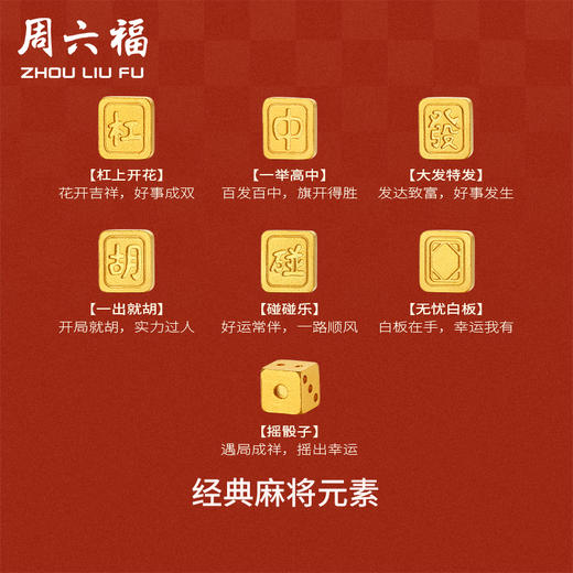 周六福投资金大发家实心足金国潮麻将黄金收藏送礼节日礼物 商品图1
