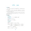 高中数学各个击破4（基本初等函数）/名校名师编写 特级教师审定/范东晖审定/俞定编著/浙江大学出版社 商品缩略图1