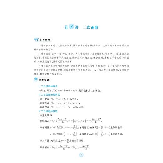 高中数学各个击破4（基本初等函数）/名校名师编写 特级教师审定/范东晖审定/俞定编著/浙江大学出版社 商品图1