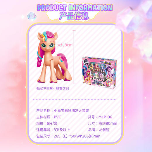 龙创易My Little Pony 小马宝莉好朋友大套装LCYCMLP106 商品图2