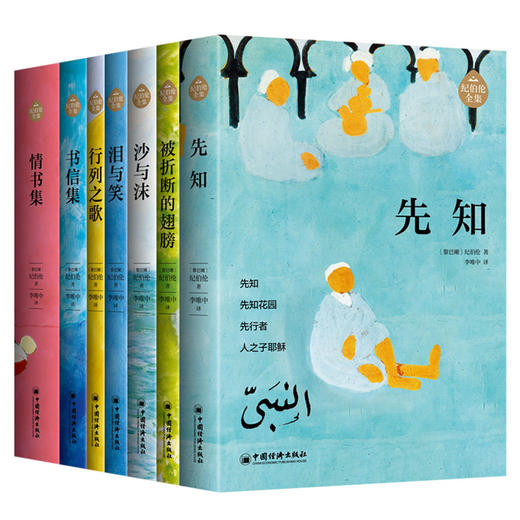 《纪伯伦全集》全新修订增补版 全7册 商品图3