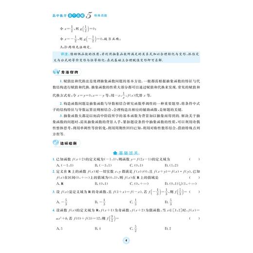 高中数学各个击破5（特殊函数）/名校名师编写 特级教师审定/刘晓东审定/俞健聪著/浙江大学出版社 商品图4