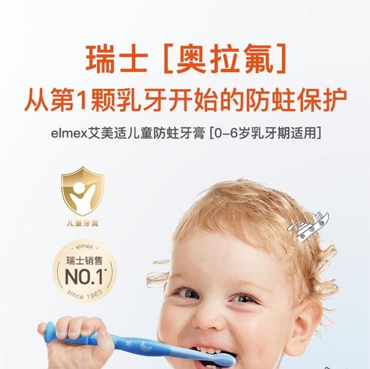 奥拉氟艾美适儿童牙膏0-12岁 防蛀温和含氟宝宝牙膏  宝妈信赖科学分龄护齿牙膏 、低泡配方深入牙缝温和洁净不刺激宝贝口腔 商品图5