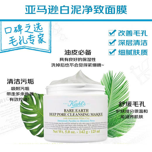 （拼团）临期福利！kiehls 科颜氏高保湿面霜/白泥面膜，深层滋润持久锁水，白泥净致清洁污垢改善毛孔细腻肤质【LA】 商品图7