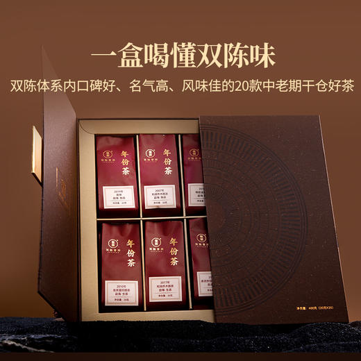 双陈普洱品鉴大赛双陈年份茶宝盒20克*20包/套【赢取2024“双陈杯”百万大奖】 商品图3