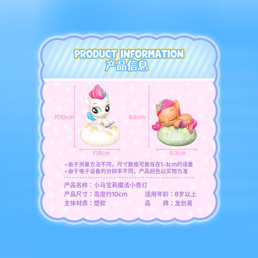 龙创易My Little Pony 小马宝莉魔法小夜灯盲盒LCYCMLP402 商品图4