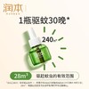 润本电热蚊香液套装/2液+1器 商品缩略图0