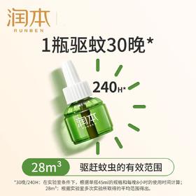 润本电热蚊香液套装/2液+1器