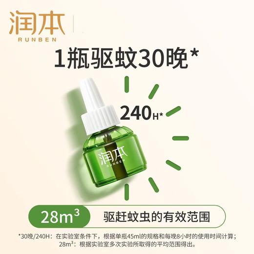 润本电热蚊香液套装/2液+1器 商品图0