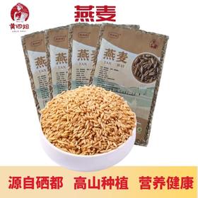 【严选】恩施黄四姐燕麦350g/袋   （厂家直发）