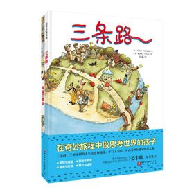 《三条路》（全2册）