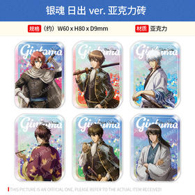 日本正版 银魂 日出 朝霞ver闪粉流麻亚克力砖 谷子周边