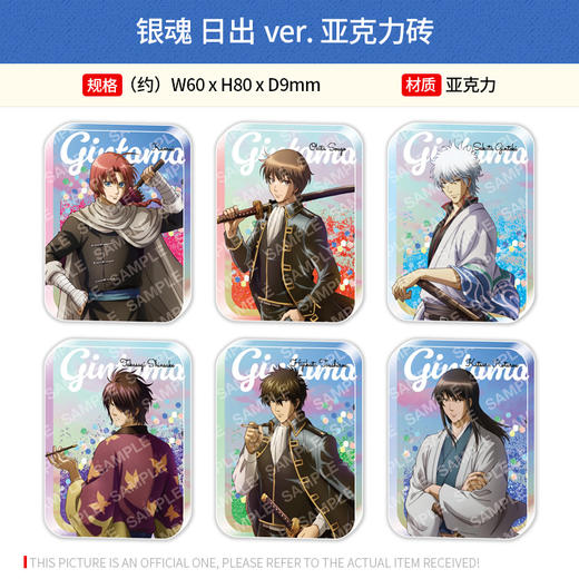 日本正版 银魂 日出 朝霞ver闪粉流麻亚克力砖 谷子周边 商品图0