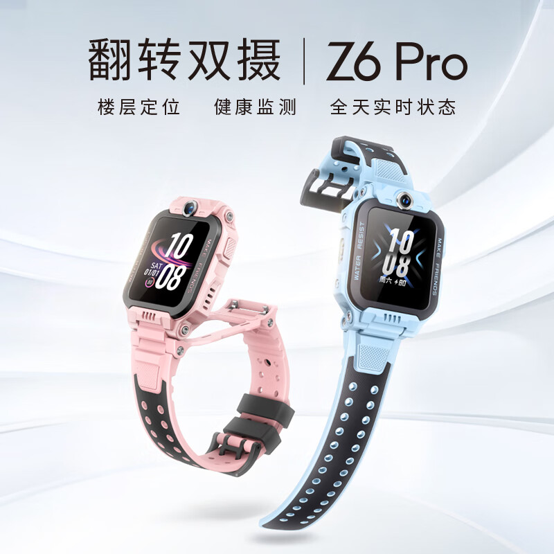 小天才 Z6Pro 儿童智能手表微聊防水视频拍照