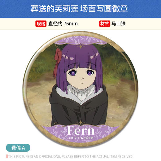 License Agent日本正版 葬送的芙莉莲 场面写圆徽章吧唧 菲伦休塔尔克周边谷子 商品图1