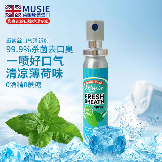 【3支更划算】英国口腔喷雾 原装进口MUSIE迈索丝口腔喷雾 25ml/支【中欧班列精选】 商品图5