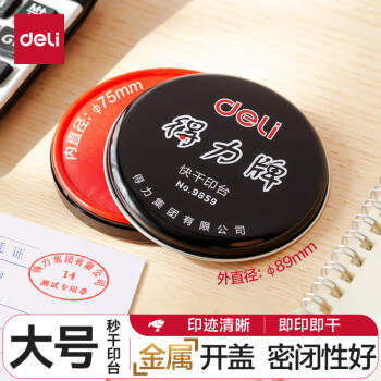 得力(deli)φ89mm金属圆盖财务快干印台印泥 办公用品 红色9859 商品图3
