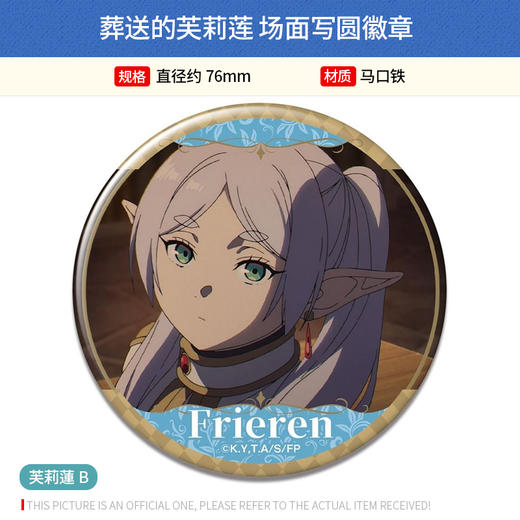 日本正版 葬送的芙莉莲 场面写圆徽章吧唧 辛美尔周边谷子 商品图3