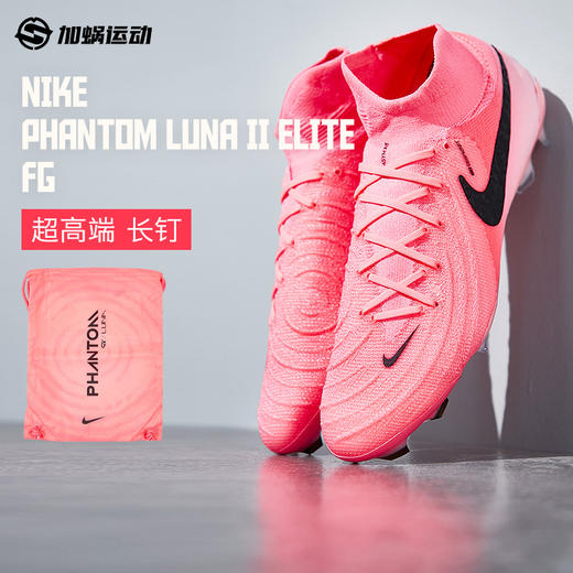 SFS正品 Nike PHANTOM LUNA II暗煞超高端FG长钉高帮足球鞋FJ2572-600 商品图0
