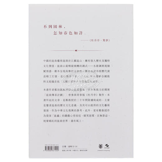 【中商原版】姹紫嫣红开遍——昆曲与历史文化 港台艺术原版 郑培凯 中华书局出版 商品图1