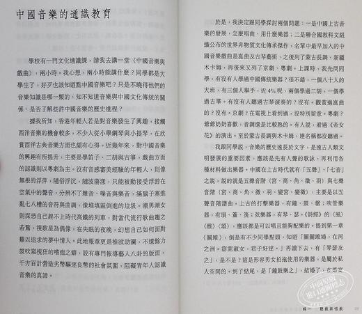 【中商原版】姹紫嫣红开遍——昆曲与历史文化 港台艺术原版 郑培凯 中华书局出版 商品图6