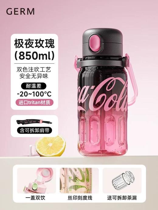 germ可口可乐夏季水杯大容量运动水壶 耐高温便携 吸管杯 渐变色双饮水杯850ml含背带 商品图2