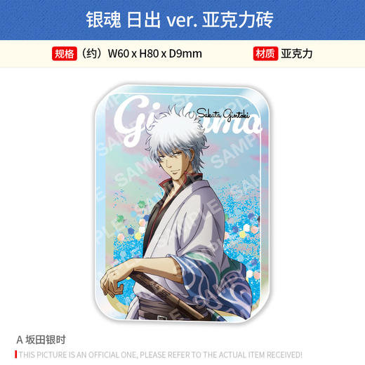 日本正版 银魂 日出 朝霞ver闪粉流麻亚克力砖 谷子周边 商品图3