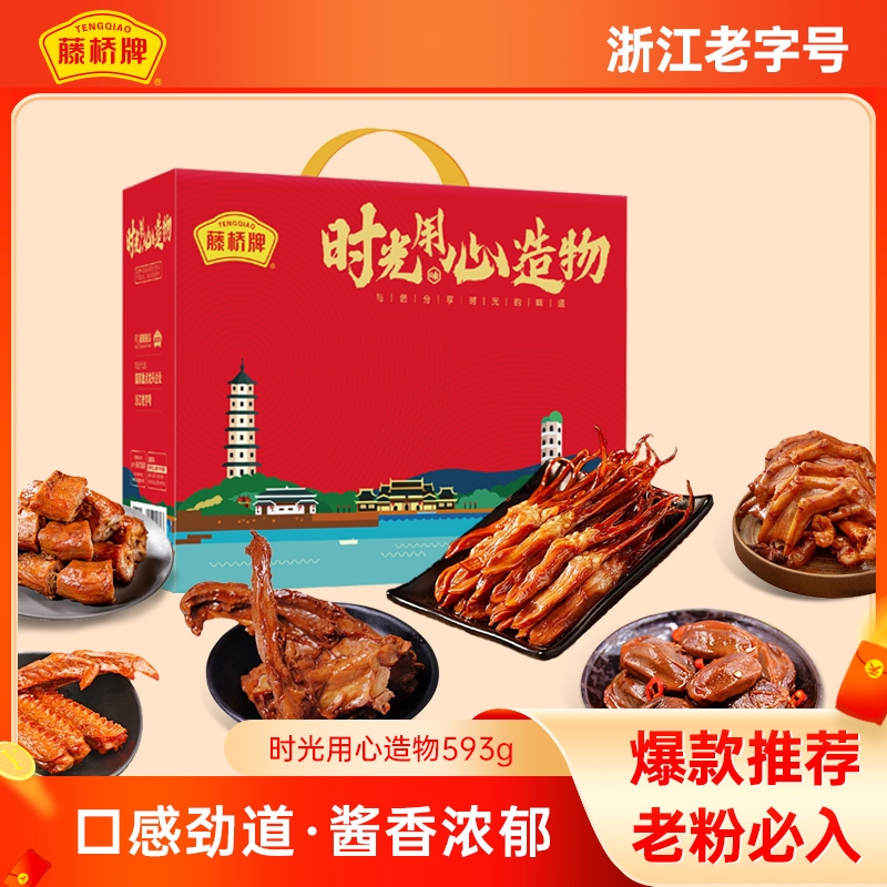 藤桥牌温州特产 过节送礼高档零食礼包 好事连连·鸿运礼 593g