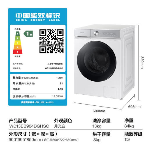 三星（SAMSUNG）全自动滚筒洗衣机白色 洗烘一体机 冷凝烘干蒸汽除菌 AI泡泡净洗 WD13BB904DGHSC  商品图6
