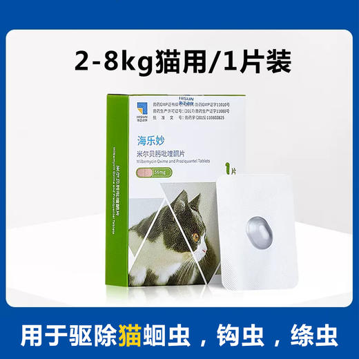 海乐妙猫咪体内驱虫药2kg以上猫用耳螨宠物打虫药吡喹酮片单片装 商品图0