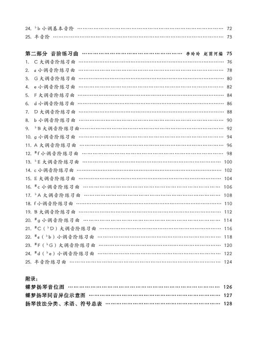 扬琴音阶训练教程  五线谱版 商品图7