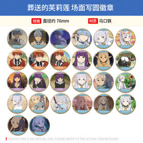 License Agent日本正版 葬送的芙莉莲 场面写圆徽章吧唧 菲伦休塔尔克周边谷子