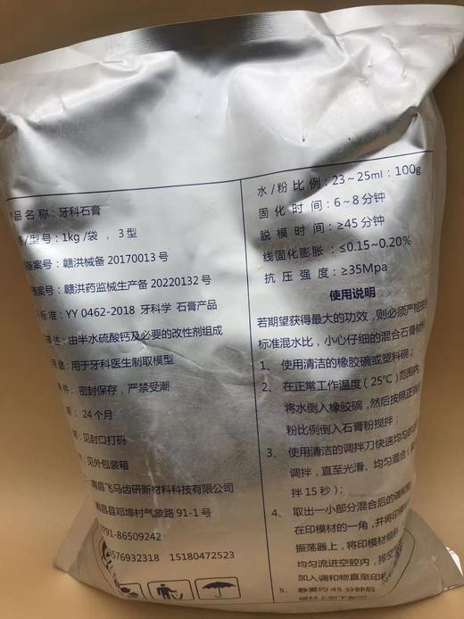 超硬石膏飞马（红3型） 商品图1