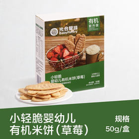 光合星球BP2009003小轻脆婴幼儿米饼（草莓）
