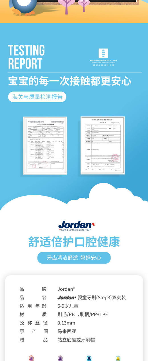 Jordan 挪威🇳🇴进kou 换牙期儿童牙刷🪥软毛护齿6-9岁小学生专用 专ye呵护换牙期口腔健康、清洁乳牙恒牙 商品图11